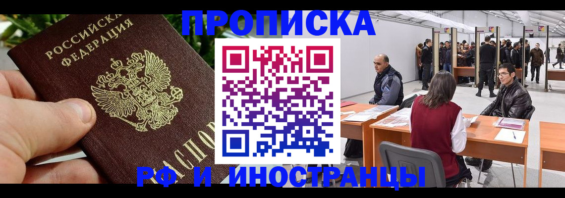 прописка штамп в Коломне
